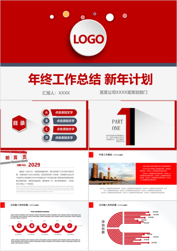 年终总结新年工作计划ppt模板素材