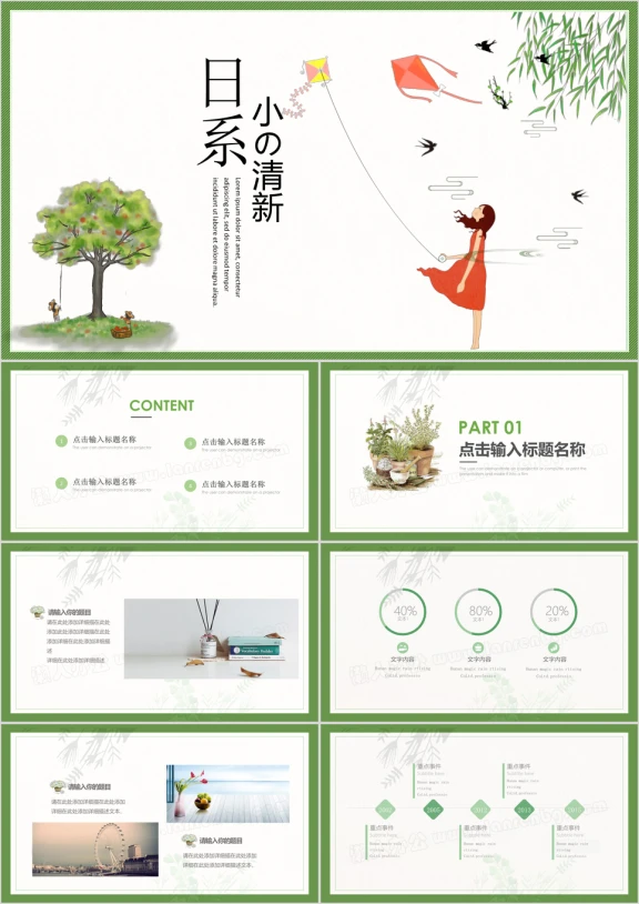 唯美粉色小清新日式日系风格女性ppt模板