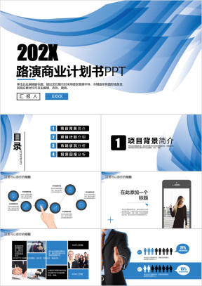 项目计划书范本ppt