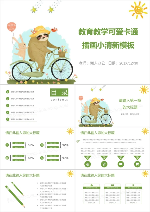 教育教学可爱卡通插画小清新ppt