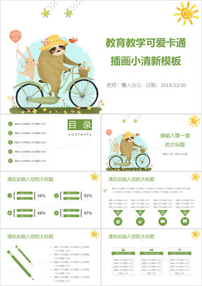 教育教学可爱卡通插画小清新ppt