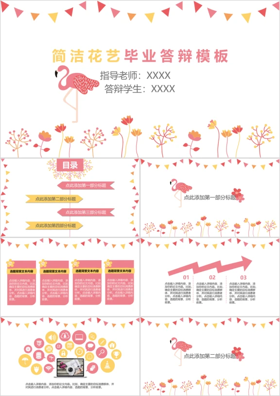 简洁花艺毕业答辩模板ppt