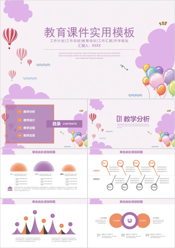 教育教学课件教师说课动态ppt