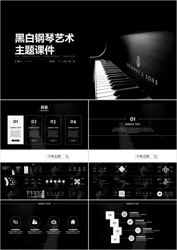 黑白钢琴艺术主题ppt课件