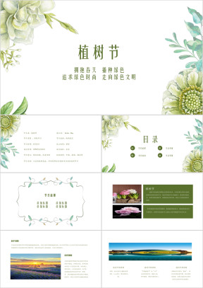 小清新312植树节教育教学主题班会