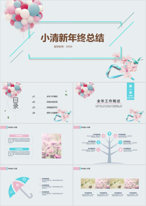 年终总结汇报报告小清新ppt模板