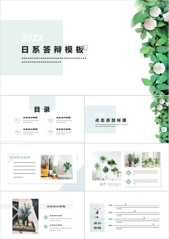 极简日韩风时尚小清新文艺自然ppt
