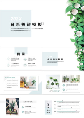 极简日韩风时尚小清新文艺自然ppt