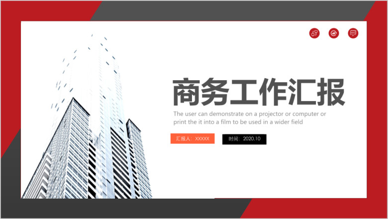商务工作总结报告新年计划ppt模板