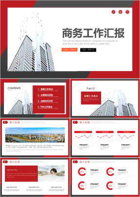 商务工作总结报告新年计划ppt模板