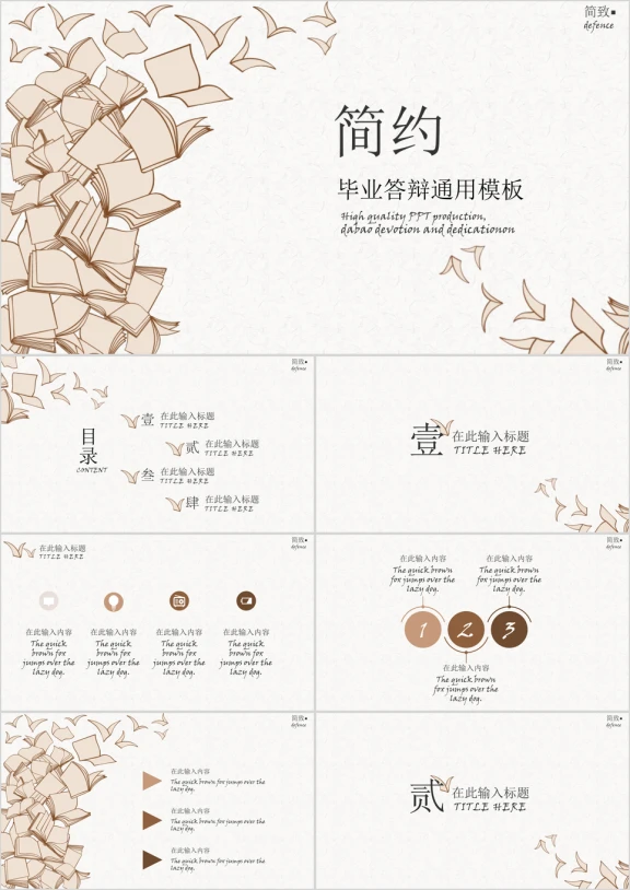 极致简约毕业答辩ppt