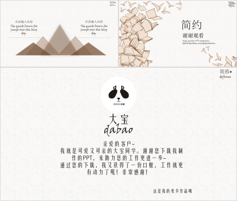 极致简约毕业答辩ppt
