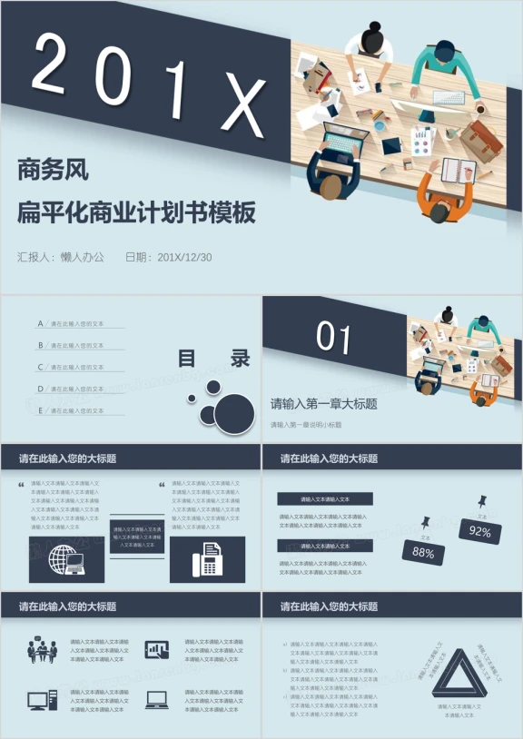 商务风扁平化商业计划书模板ppt