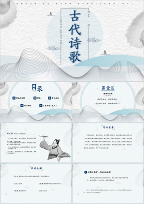 初中语文《古代诗歌五首》教学课件