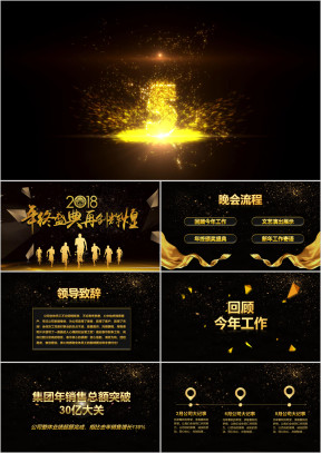 年会年度表彰大会ppt
