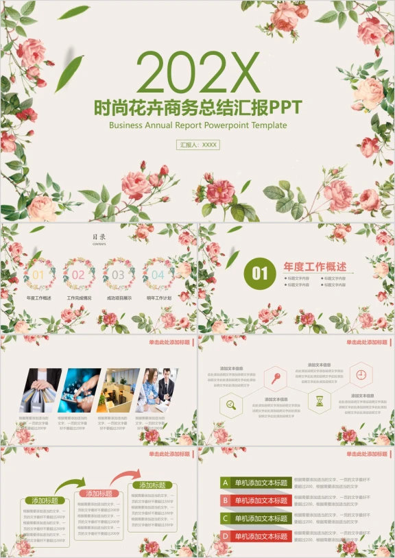 时尚花卉商务会议工作总结ppt