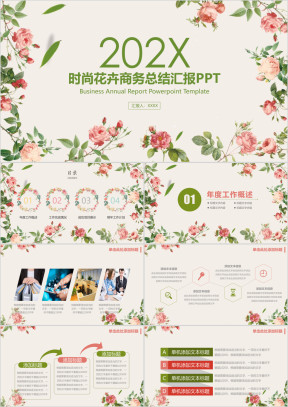 时尚花卉商务会议工作总结ppt