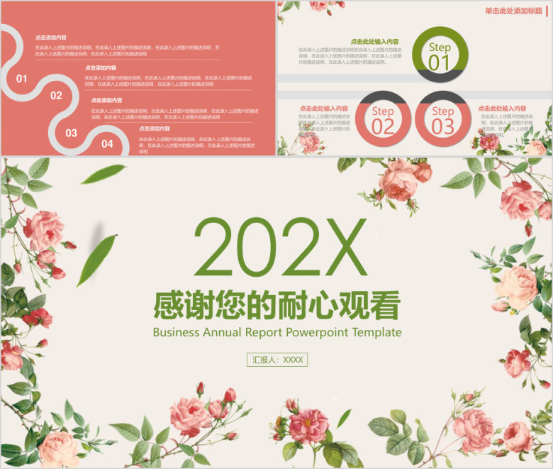 时尚花卉商务会议工作总结ppt