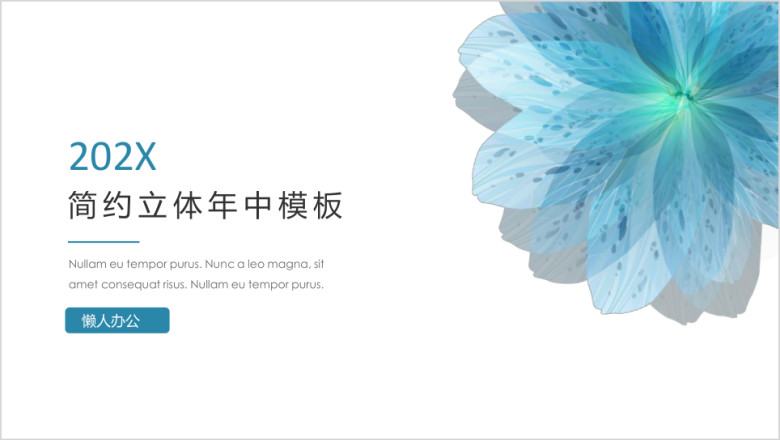 小清新青花商务模板ppt