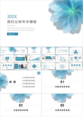 小清新青花商务模板ppt