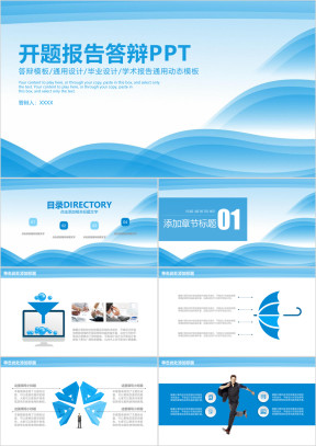 简约线条开题报告毕业答辩ppt