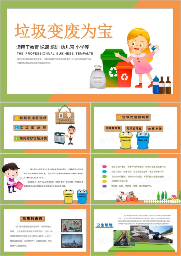 垃圾分类绿色城市环境低碳环保局ppt