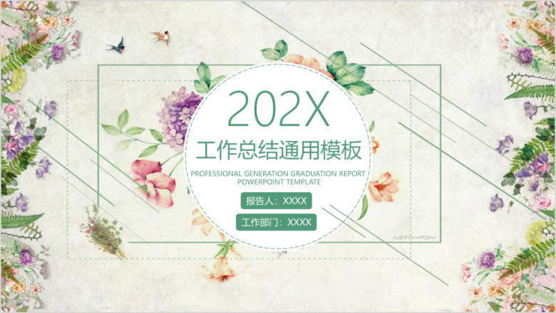 简约小清新年中工作总结计划模板ppt