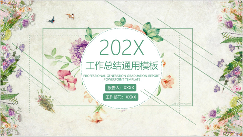 简约小清新年中工作总结计划模板ppt
