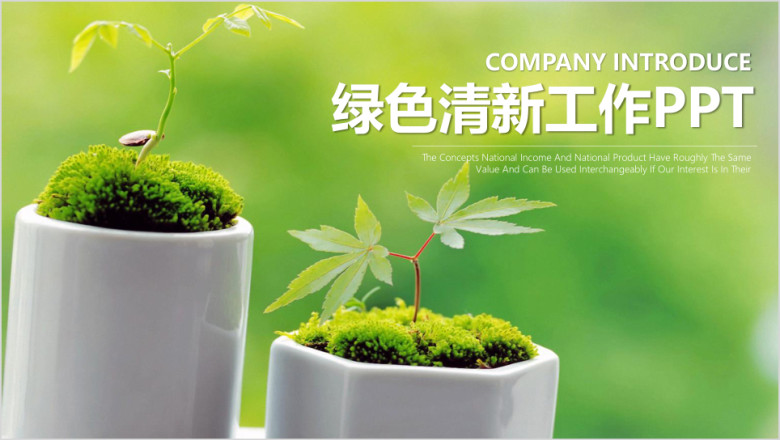 绿色清新商务工作总结计划汇报ppt