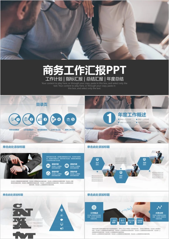 商务计划企业工作总结汇报ppt模板