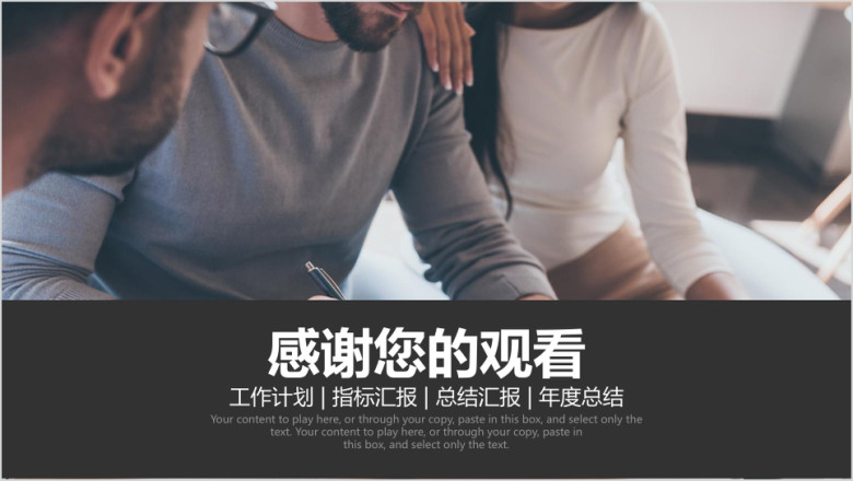 商务计划企业工作总结汇报ppt模板