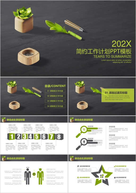 极简清新日式工作计划总结ppt
