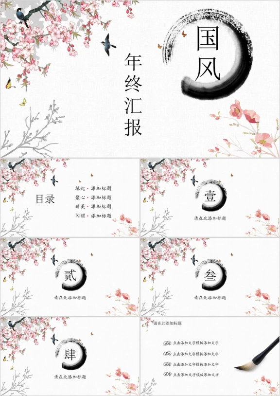 中国风年终报告模板ppt