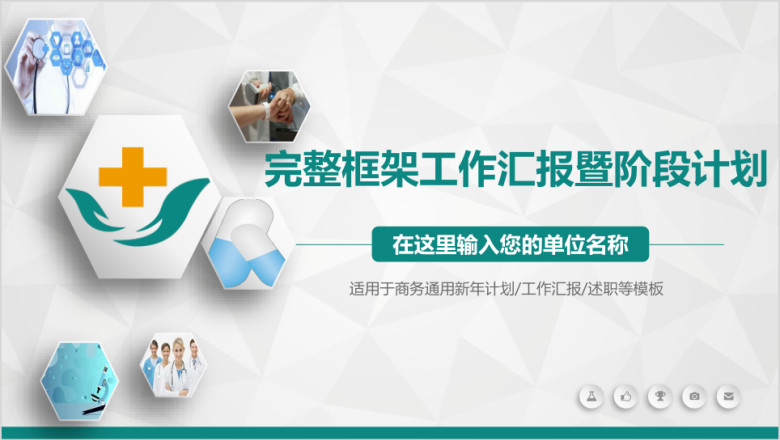 创意绿 医疗医药行业工作汇报模板ppt