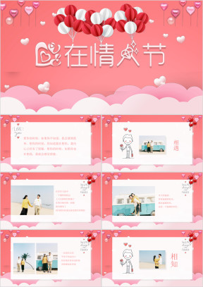 情人节表白必备模板ppt