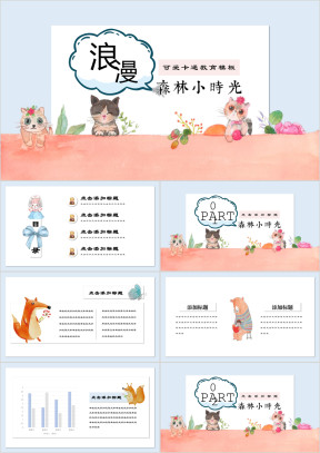 森林时光可爱卡通教育家长会ppt