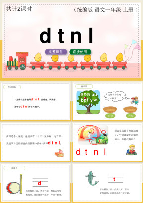 小学语文统编版一年级上册《汉语拼音》教育教学课件