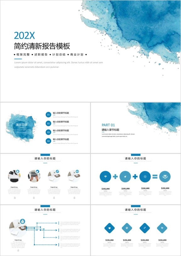 水彩清新通用工作汇报模板ppt