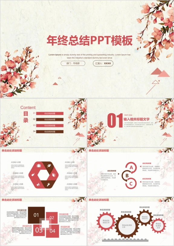 唯美清新年终总结计划汇报ppt
