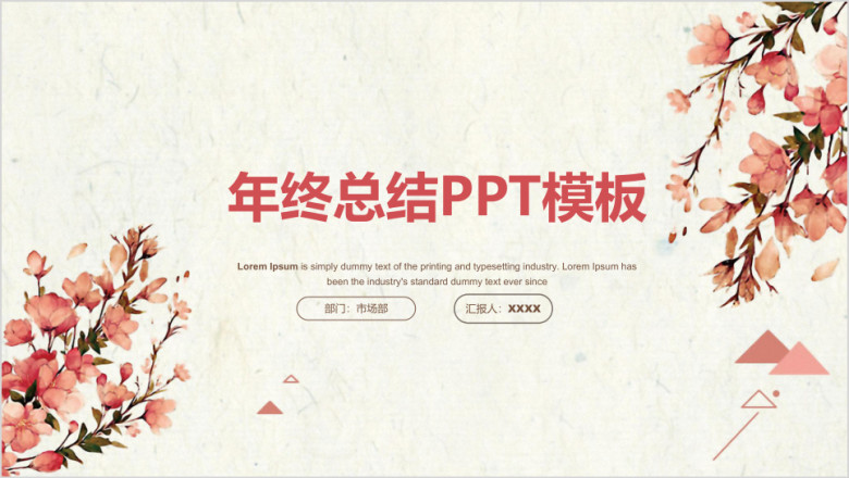 唯美清新年终总结计划汇报ppt
