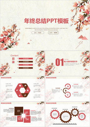 唯美清新年终总结计划汇报ppt