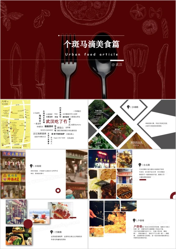 武汉之美食篇ppt