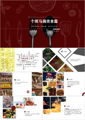 武汉之美食篇ppt