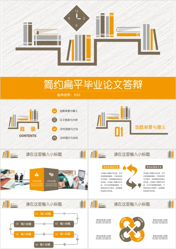 全动态简约稳重扁平毕业论文答辩开题报告ppt
