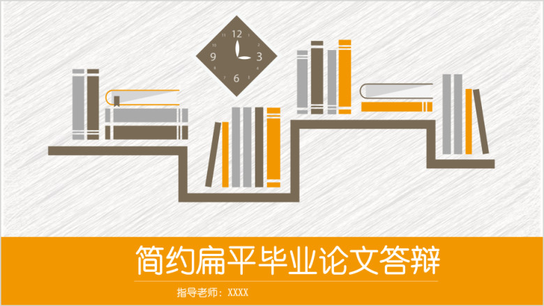 全动态简约稳重扁平毕业论文答辩开题报告ppt