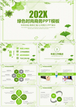 文艺绿色清新通用动态ppt模板