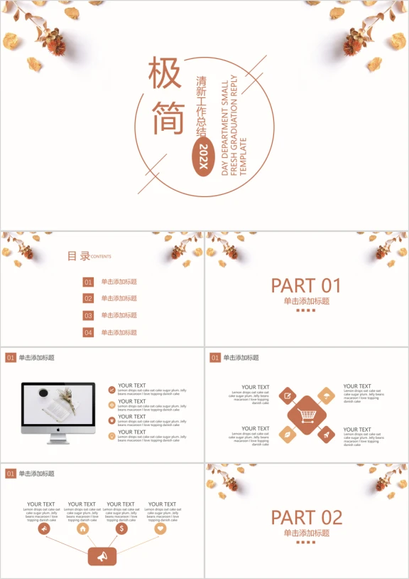 文艺小清新工作总结ppt