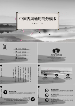 古香古色中国风通用商务模ppt