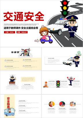 中小学安全教育主题班会PPT模板