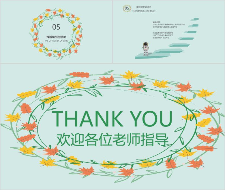 小清新简约毕业答辩毕业设计模板ppt